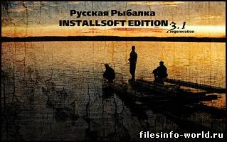 Русская Рыбалка Installsoft Edition 3.1 Regeneration InstallPack 4 (2011) PC