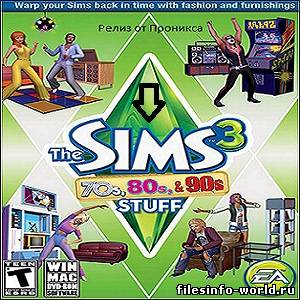 The Sims 3 70s 80s & 90s Stuff (Симс 3 70-ые, 80-ые и 90-ые игра) {2013/MULTI34/Симлиш} PC Лицензия