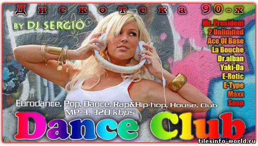 Сборник - Дискотека 90-х ''Dance Club'' (2012) MP3