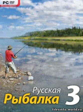 Русская рыбалка 3 (2010) ПК | Лицензия