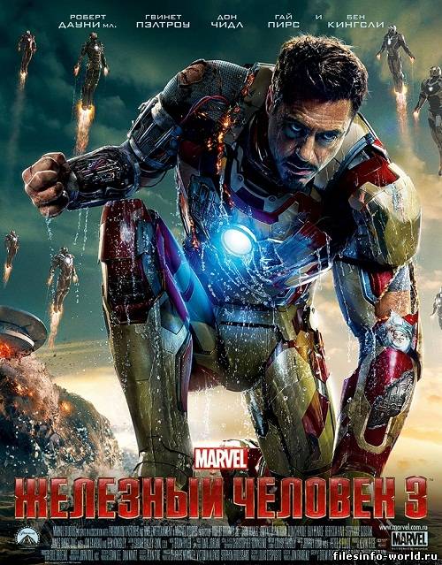 Железный человек 3 / Iron Man 3 (2013) HDTVRip 720p | Звук с TS